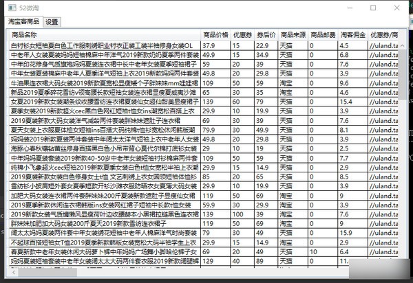 52微淘助手软件图片1