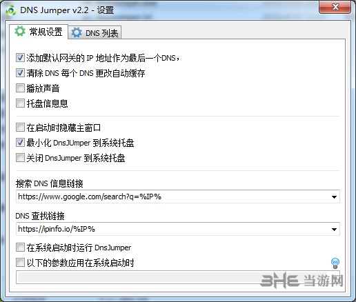 DNS Jumper图片3