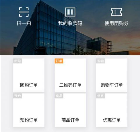 农商行收银宝app