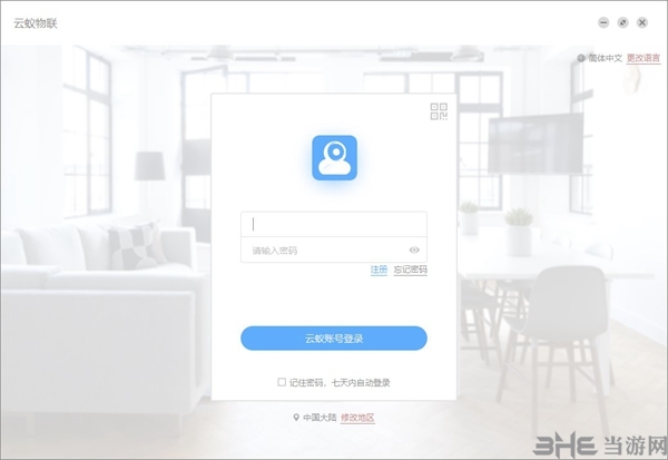 云蚁物联软件截图2