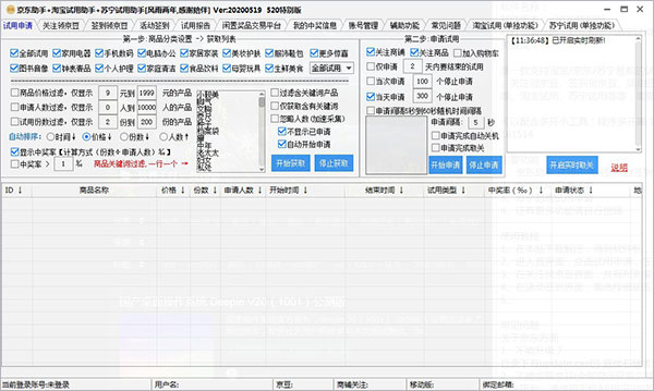 京东助手+淘宝试用助手+苏宁试用助手图片