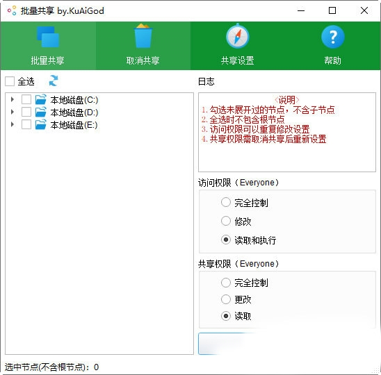 批量共享软件截图2