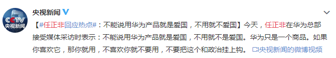 工信部谈谷歌与华为：坚定不移地支持华为与外国企业的合作