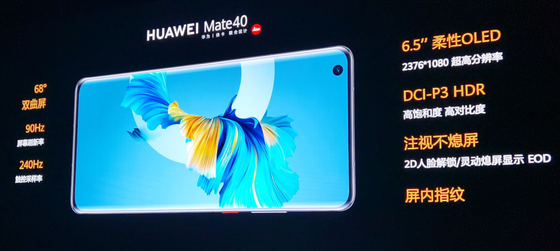 史上最强大！华为Mate40/40 Pro/40 Pro+手机发布