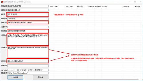 服务单生成系统软件截图6