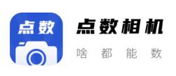 点数相机app