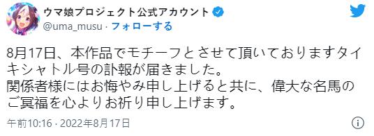 《赛马娘》大树快车原型马去世 今年28岁