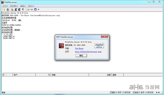 FileZilla Server图片1