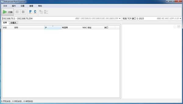 Advanced Port Scanner软件图片1
