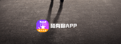 陌有聊app