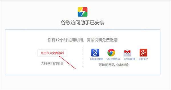 谷歌访问助手图片8