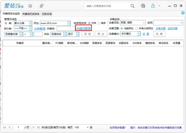 爱站seo工具包关键词排名监控3