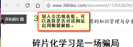 网页限制解除脚本图