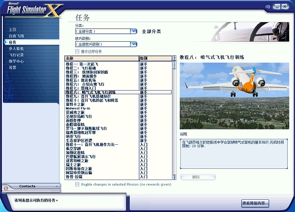 微软模拟飞行10中文版