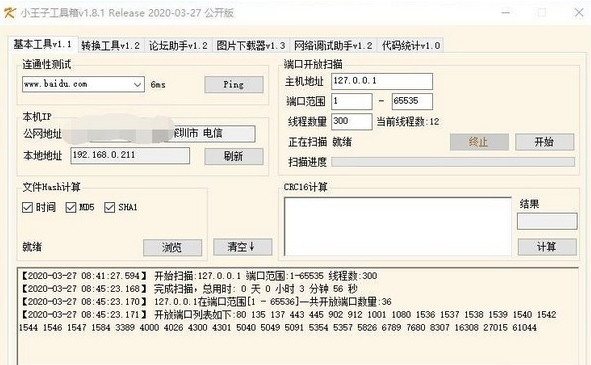 小王子工具箱软件图片2