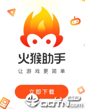 火猴助手app