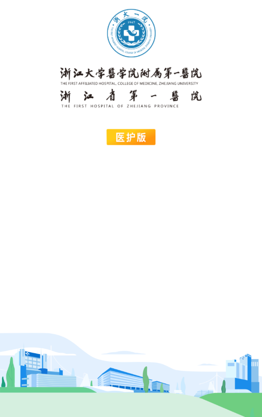 掌上浙一医护版app