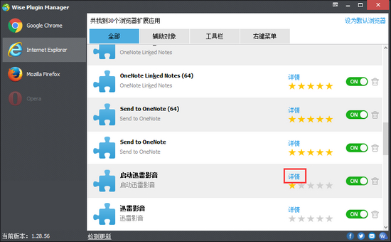 Wise Plugin Manager图片