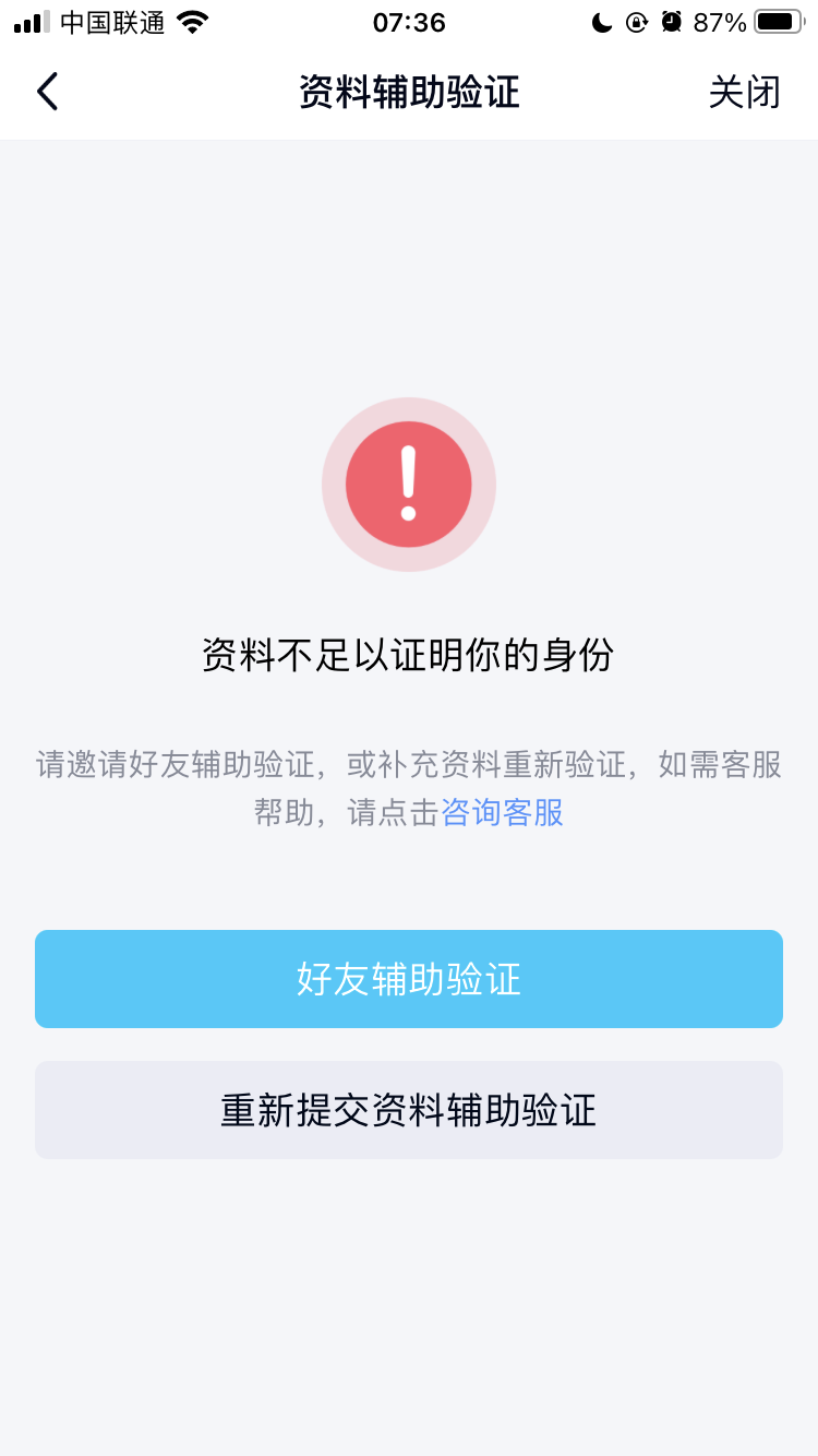 腾讯提醒：QQ号需要绑定手机号才能继续使用