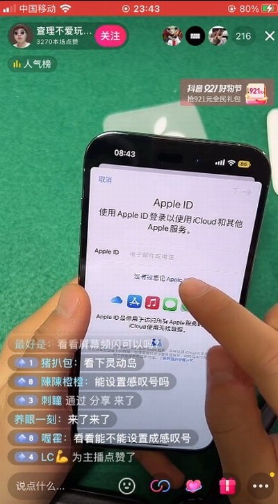 网友直播提前激活iPhone14 Pro Max 被抖音封禁