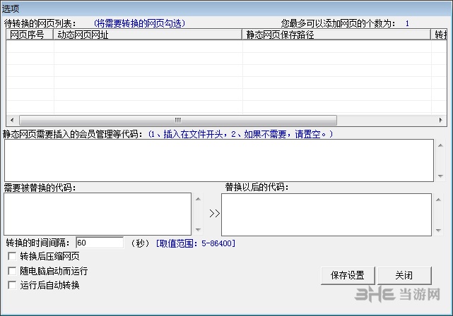 亿愿动静态网页转换器图片1