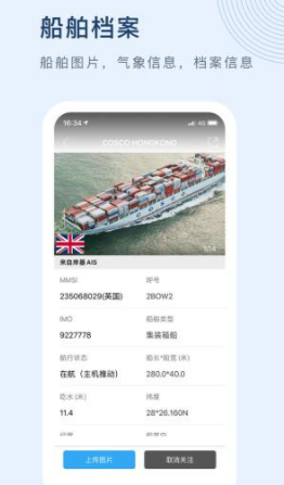 船讯网app下载手机版