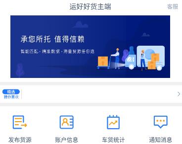 运好好货主端app