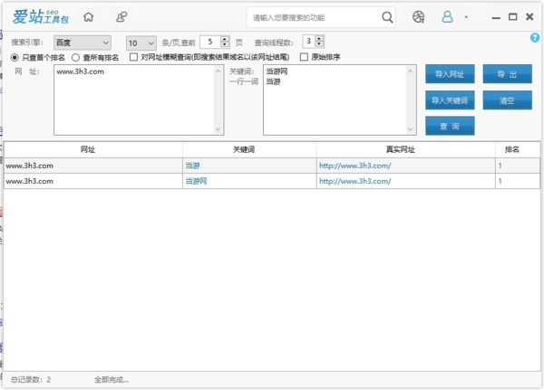 爱站seo工具包查词排名3