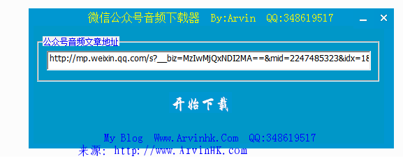 微信公众号音频提取器图