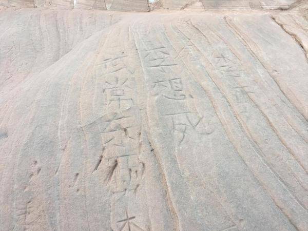 丹霞地貌景区再被人刻字 工作人员：600年也恢复不了