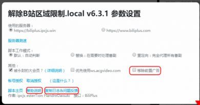 解除B站区域限制脚本图片