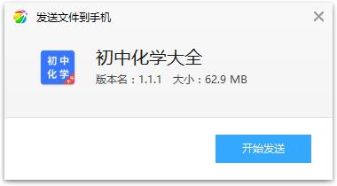 初中化学大全app