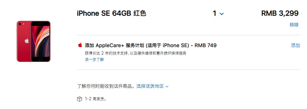 苹果今日开卖新款iPhone SE！最便宜2799元