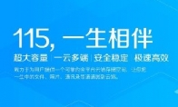 互联网史上最大数据迁移之一 115数据迁至阿里云