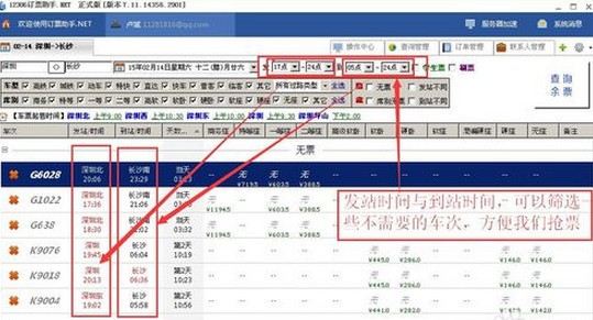 12306订票助手.NET图片