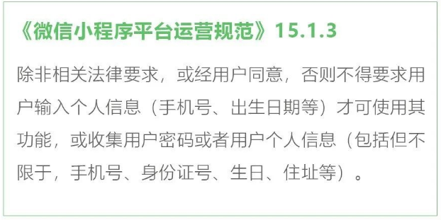 微信：小程序开发者不得在非必要情况下强制用户授权手机号