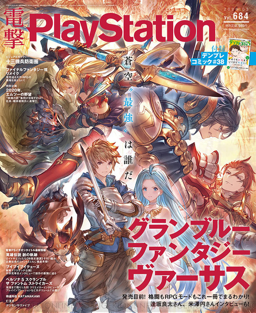 日本老牌游戏杂志《电击PlayStation》停止定期发行  感谢读者支持
