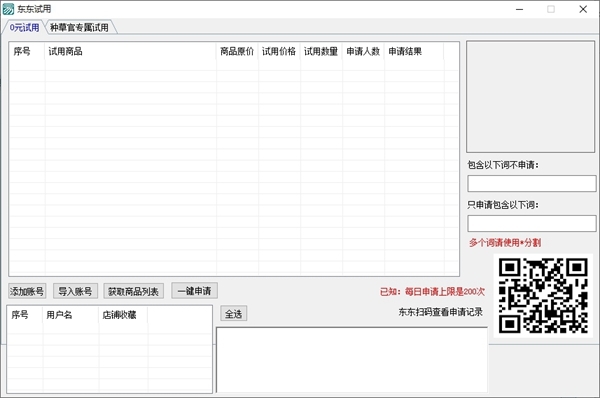 东东试用图片