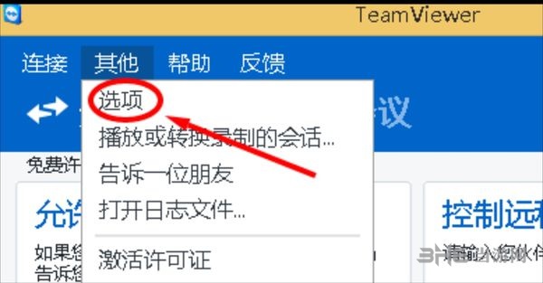 TeamViewer设置开机启动方法图片2