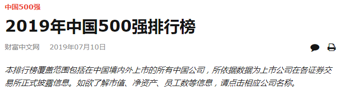 京东蝉联科技互联行业首位！最新财富中国500强榜单