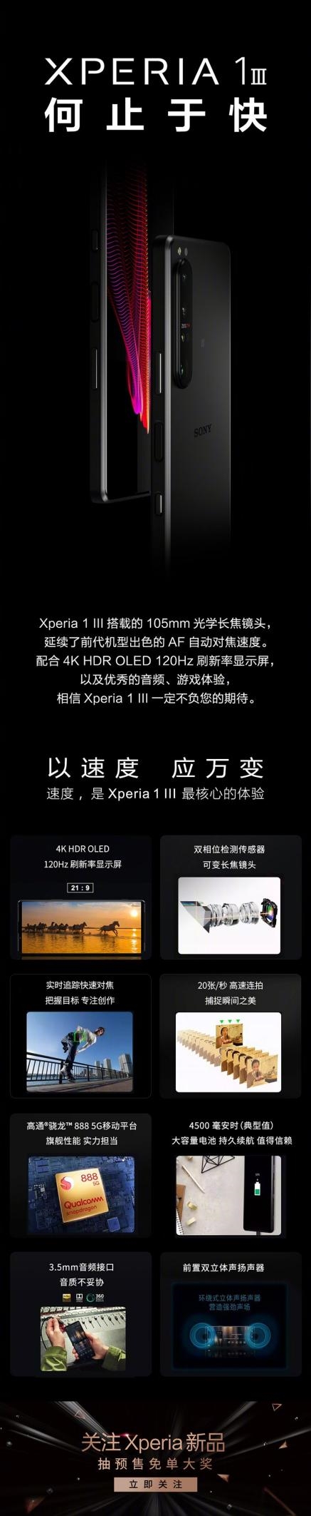 索尼新旗舰手机Xperia 1 III京东开启预约 5月20日国内发布