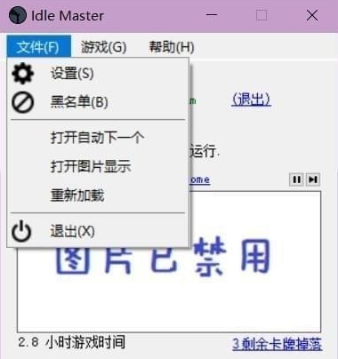 idle master软件图片1