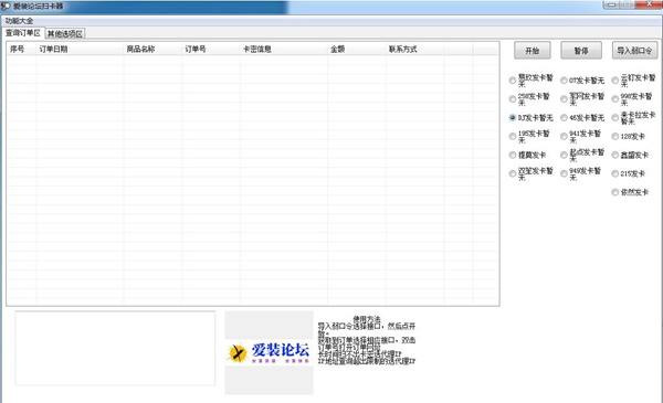 爱装论坛扫卡器图片