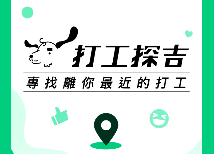 打工探吉app