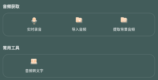 一键录音app