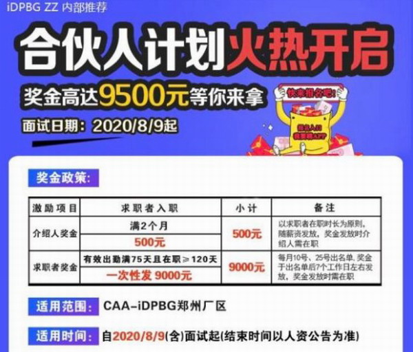 iPhone12量产季 富士康重金招人：内推可奖9000元