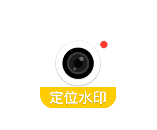 时间定位相机app