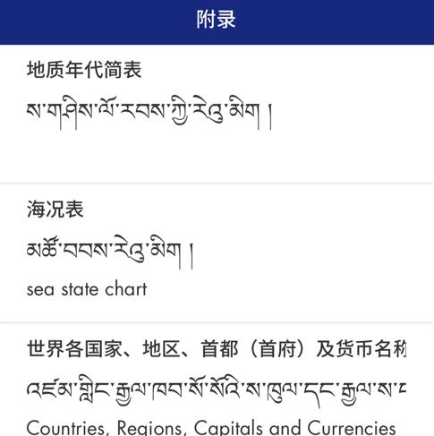 现代藏语对照词典app