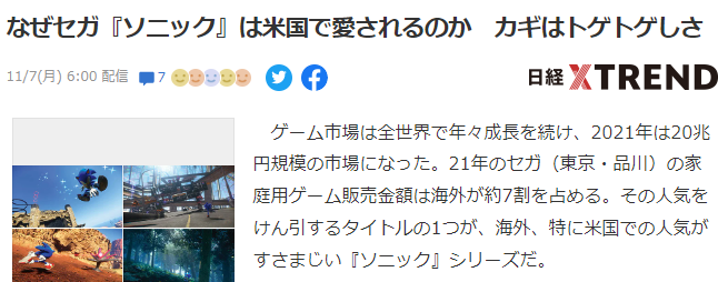 世嘉七成游戏营收在海外 索尼克格外受追捧或因跑酷帅