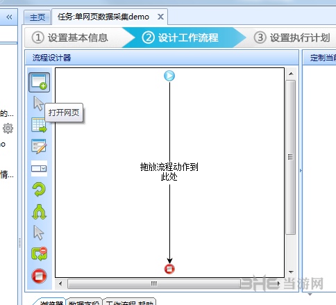 八爪鱼采集器自定义采集教程图片